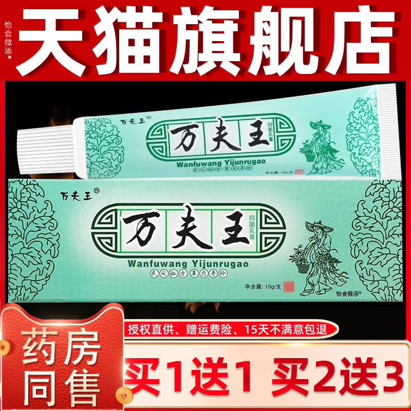 【正品买1送1 2送3】万夫王抑菌乳膏 万肤王皮肤外用草本软膏 497