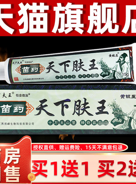 买1送1/买2送3/天本下天肤王草乳膏BEV菌神芙下夫王皮肤护理抑软