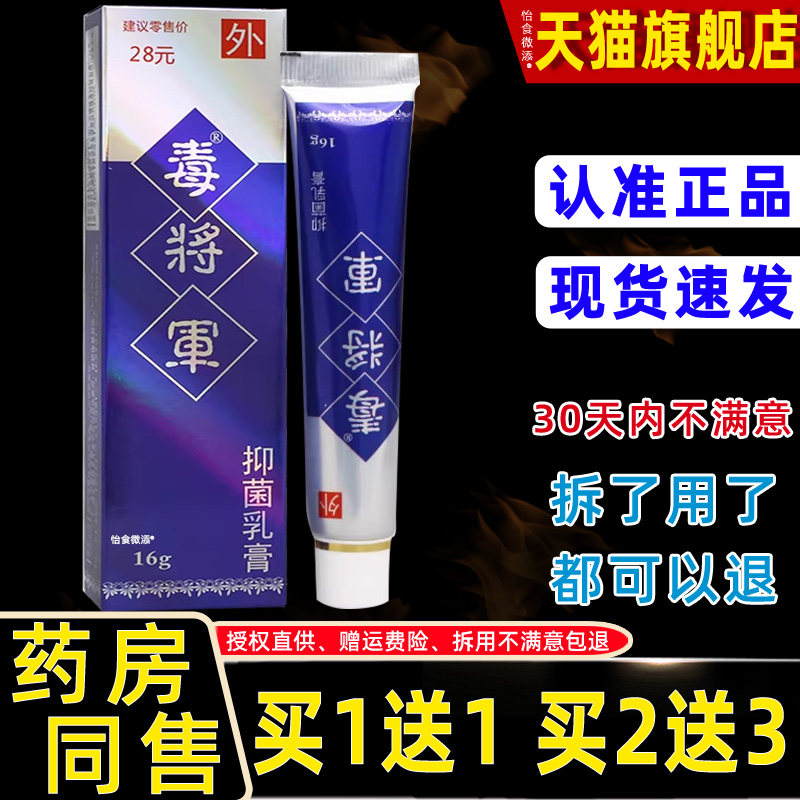 正品1送1维克多毒将军抑菌乳膏16g/支皮肤外用草本护理毒将军软膏