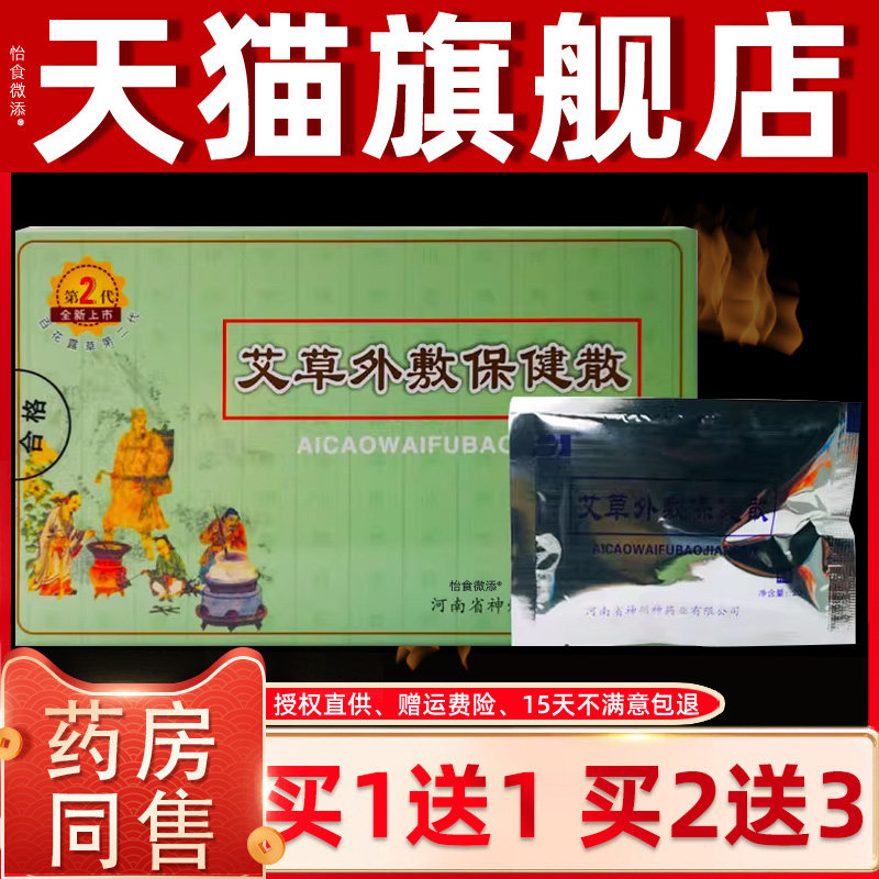 豫冠艾草外敷保健散皮肤抑菌粉贴20g 百花露草拔寒型外敷肩周颈椎