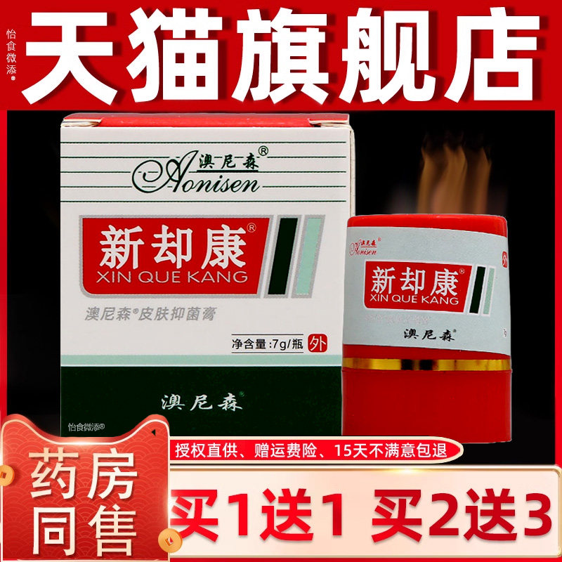 澳尼森新脚康乳膏脚汗脚痒护理膏皮肤痒外用舒缓草本软膏天猫正品