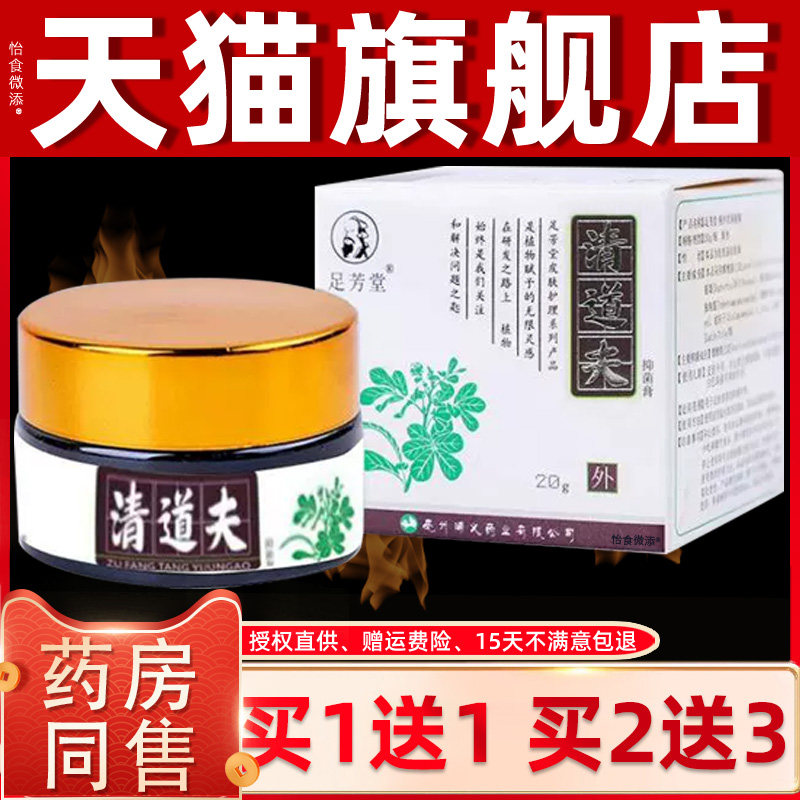 【正品1送1】足芳堂舅沙君抑菌膏20g/盒止痒抑菌乳膏皮肤外用乳膏