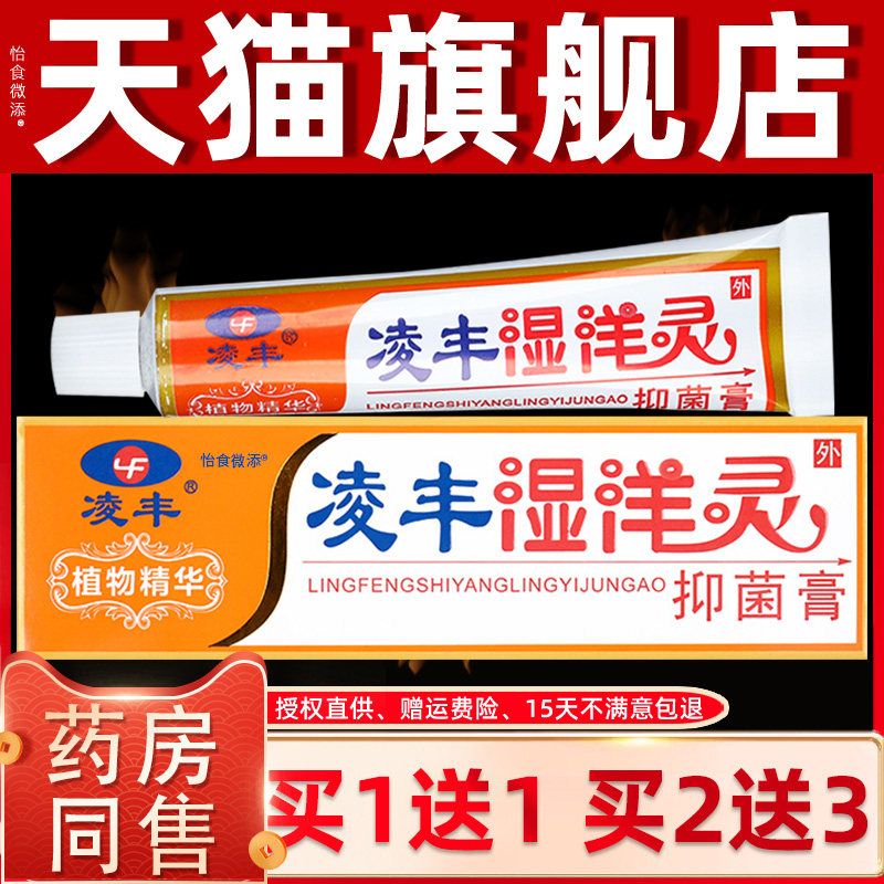 【正品买1送1】凌丰湿痒灵软膏 湿洋灵皮肤草本抑菌乳膏湿痒宁 71