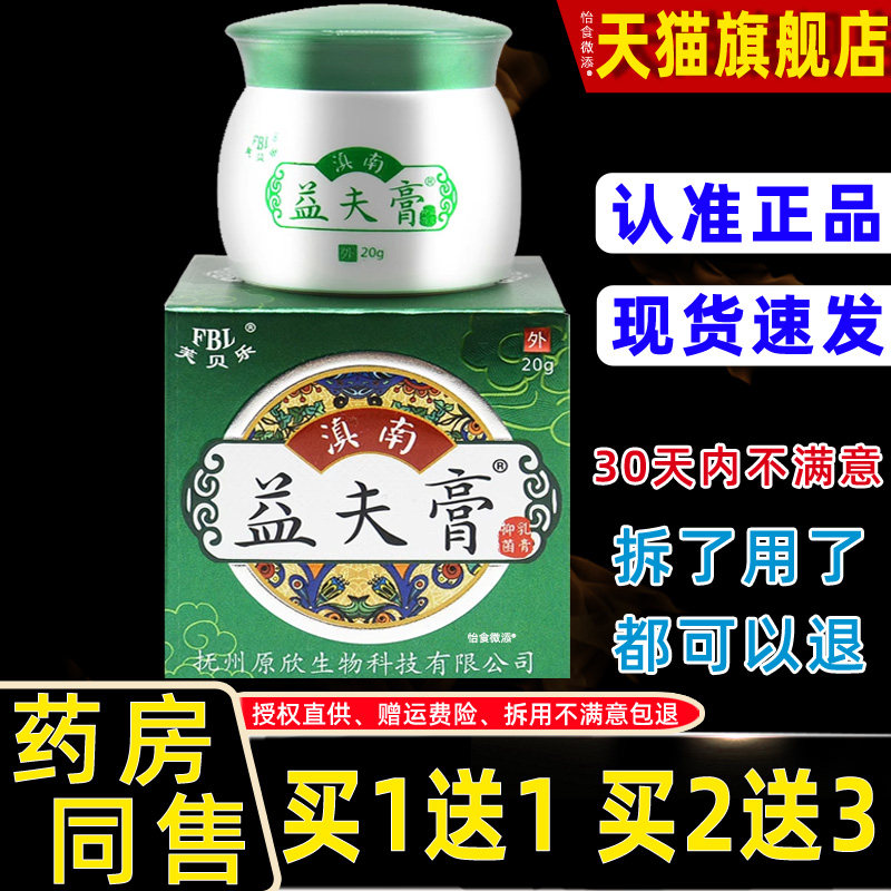 芙贝乐滇南益夫膏乳膏20g/盒皮肤外用蚊虫叮咬益肤膏草本软膏,保健用品,皮肤消毒护理（消）,淘宝优惠券,粉丝福利购,淘宝优惠卷