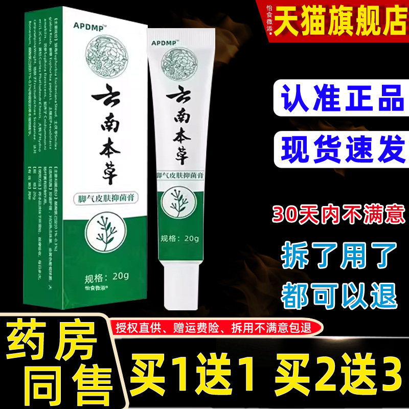 云南本草澳德力康脚气皮肤抑菌膏天猫官方正品旗舰店买1送1买2送3