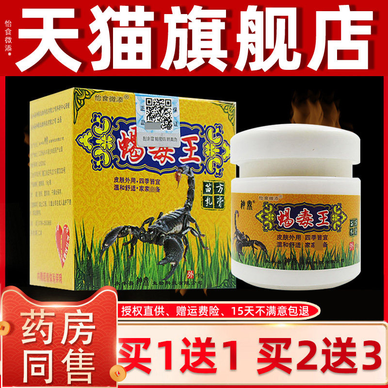 【买1送1 2送3】神鼎蝎毒王乳膏 毒蝎王皮肤草本抑菌软膏乳膏正品