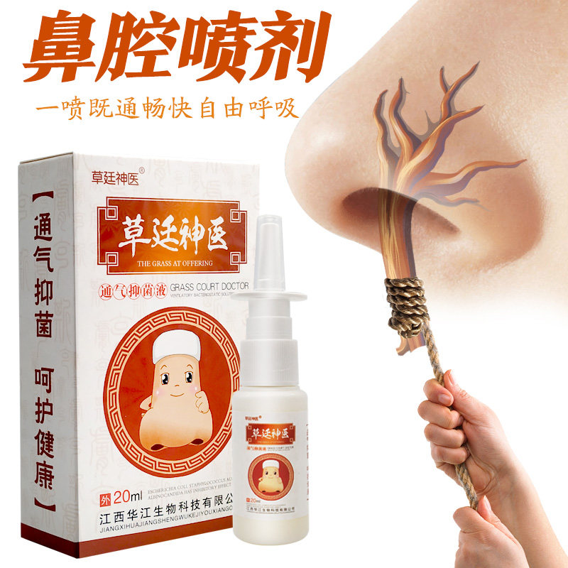 草廷神医通气灵抑菌液鼻膏鼻塞鼻涕过敏性草庭神医濞通膏喷剂,保健用品,皮肤消毒护理（消）,淘宝优惠券,粉丝福利购,淘宝优惠卷