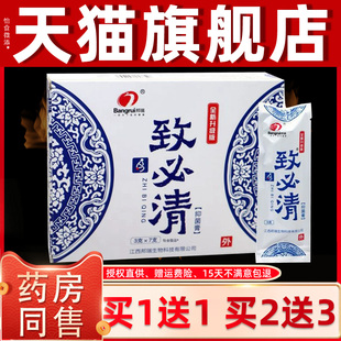 【正SRN品买瑞1送1】邦致必清抑菌膏3g*7支理/盒 外用缓草本护舒