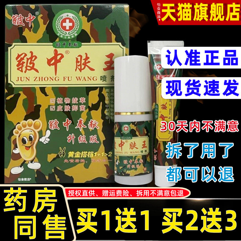 正品1送1皲中肤王喷剂乳膏组合套装30ml+15g外用草本护理黄金搭档