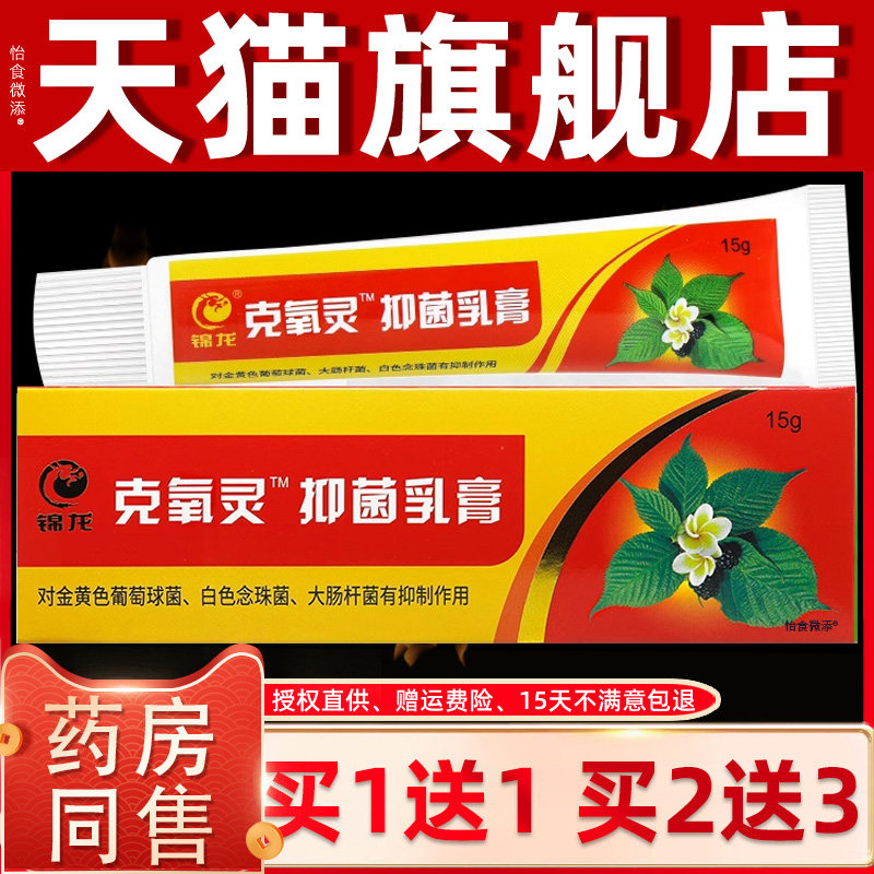 【买1送1】锦龙克痒灵抑菌乳膏 克痒宁皮肤外用草本软膏正品 5439