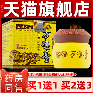 买11/买送2软送3 土楼万应膏抑XNA菌方膏乳膏膏万應膏官旗舰店