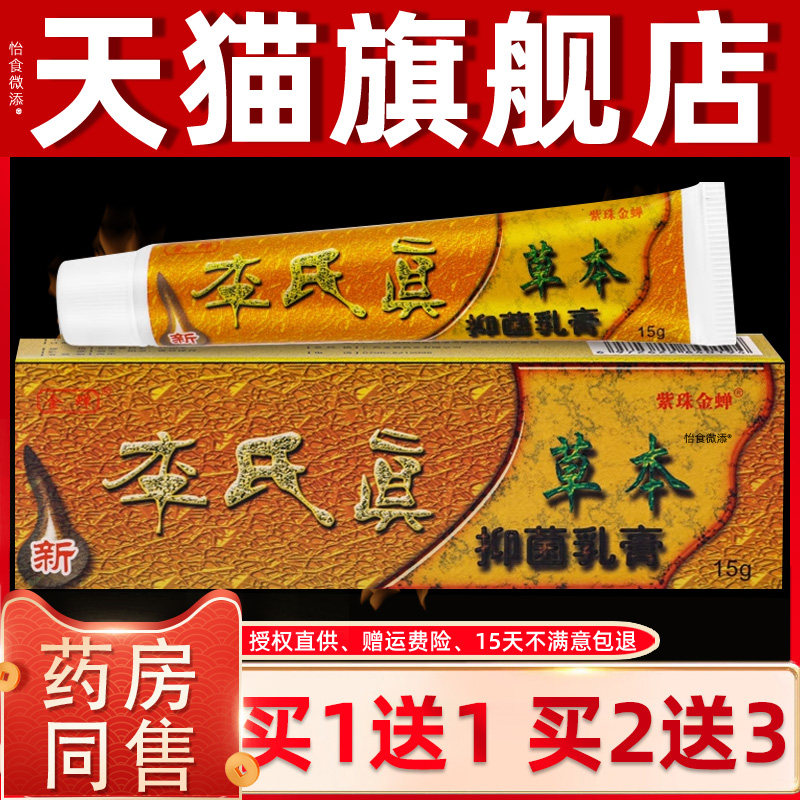 【正品1送1】紫珠金蝉李氏真草本抑菌乳膏15g/支皮肤外用时珍软膏
