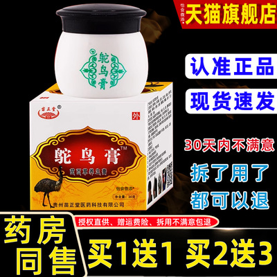 【正品买1送1】苗正堂鸵鸟膏苗百草养生膏30g 原装贵州金松鸵鸟膏