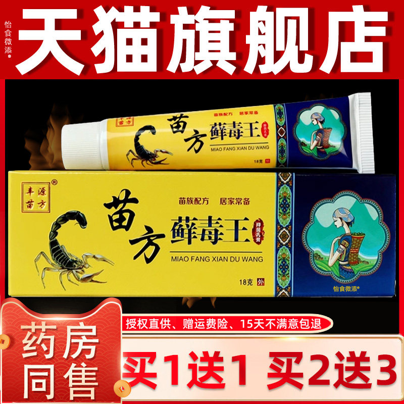 【正品1送1】丰源苗方藓毒王癣毒王抑菌乳膏15g 皮肤外用草本软膏