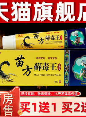 【正草品1送YXU1】丰源苗藓毒王癣毒抑菌方乳膏15g 皮肤外用本王