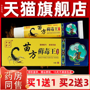【正草品1送YXU1】丰源苗藓毒王癣毒抑菌方乳膏15g 皮肤外用本王