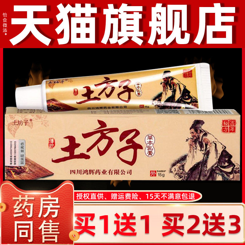 【正品买1送1】土坊子土方子草本乳膏15g/支皮肤外用抑菌护理软膏