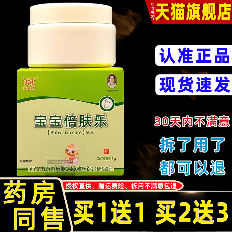 【买1送1】兆春牌宝宝倍肤乐乳膏15g/瓶婴幼儿童皮肤外用草本软膏