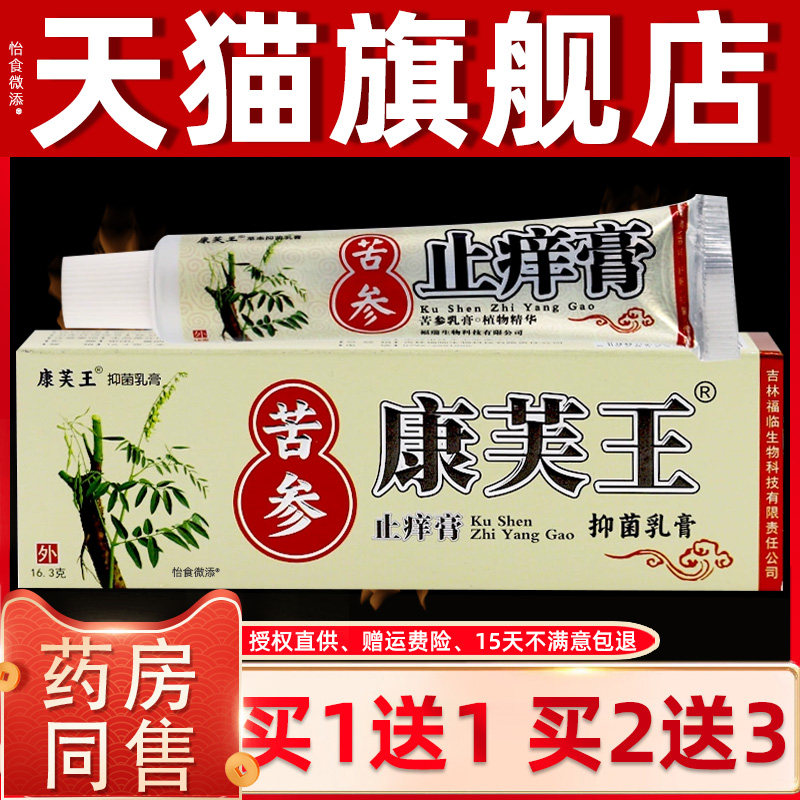 康芙王苦参抑菌乳膏皮肤外用草本膏16.3g/支皮肤外用草本乳膏 678
