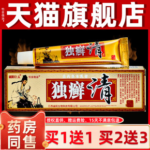 诚阳巨人癣清草本独乳外膏毒独藓清抑膏菌软成DDK人皮肤用止痒正