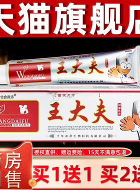 越洋王大夫抑菌乳膏【1送1买 2送3】买江千年奇草YRX 皮肤西外用