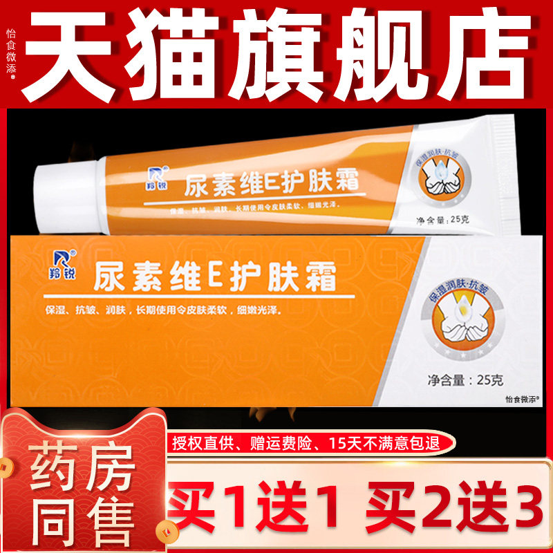 羚锐尿素维Ee护肤霜软膏干燥脱皮粗糙VE官方旗舰店身体乳膏正品 8