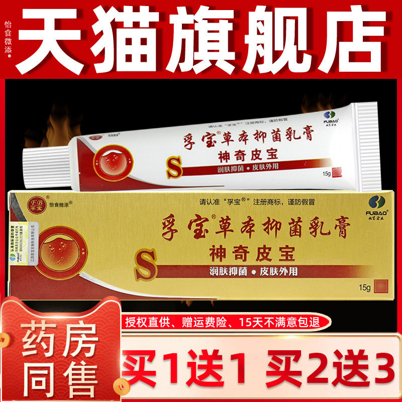 买1送1/2送3/神奇皮宝乳膏正品江西肤宝抑菌止痒膏皮肤外用软膏 5