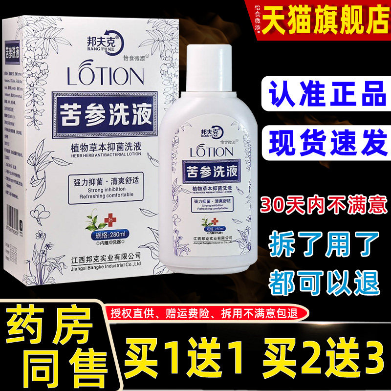 处邦夫克苦参液科正洗品女性私祛味抑KTV菌妇复方苦参洗剂止痒湿,保健用品,皮肤消毒护理（消）,淘宝优惠券,粉丝福利购,淘宝优惠卷