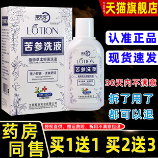 处邦夫克苦参液科正洗品女性私祛味抑KTV菌妇复方苦参洗剂止痒湿