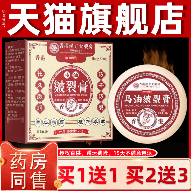 香港汉方大药房马油皴裂膏20g皮肤护理护肤滋润干燥润肤草本乳膏