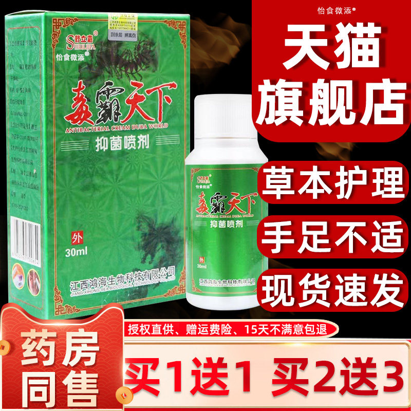 舒立嘉毒霸天下脚气喷剂正品独霸天下手脚脱皮瘙痒起水泡抑菌喷剂