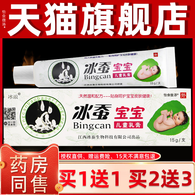 官方正品买1送1冰浪冰蚕宝宝儿童乳膏冰蚕草本抑菌乳膏宝宝乳膏 5