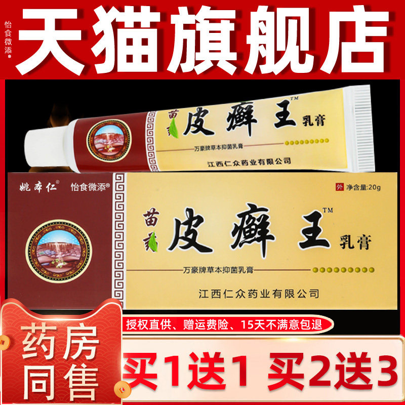 天猫正品 姚本仁皮癣王乳膏草本正品成人皮肤外用足软膏手皮藓王
