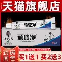 【正0品买1送皮1】丁本大夫顽彼净澳奇JGI健抑菌凝胶2g/支顽净草