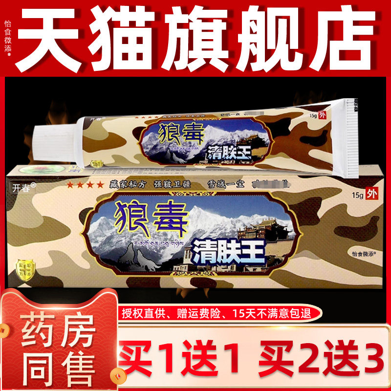 开春狼毒清肤王乳膏正品江西开春草本皮肤止痒护外用狼毒抑菌软膏