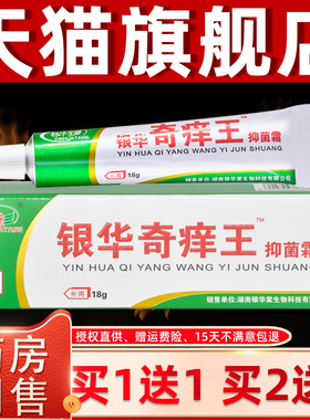 【正品1送1】银华棠软银华奇痒王抑FVC霜乳膏18g/盒肤菌外用皮草