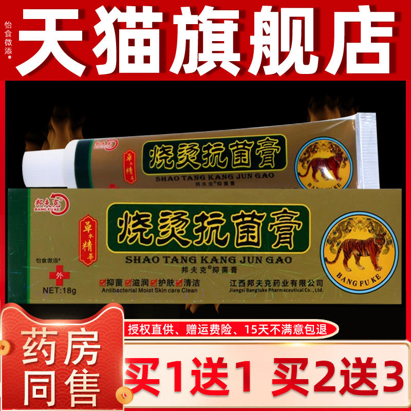 邦夫克美肤烧烫伤膏15g开水烫电焊烫壁炉伤压力锅伤烧伤膏烫伤膏