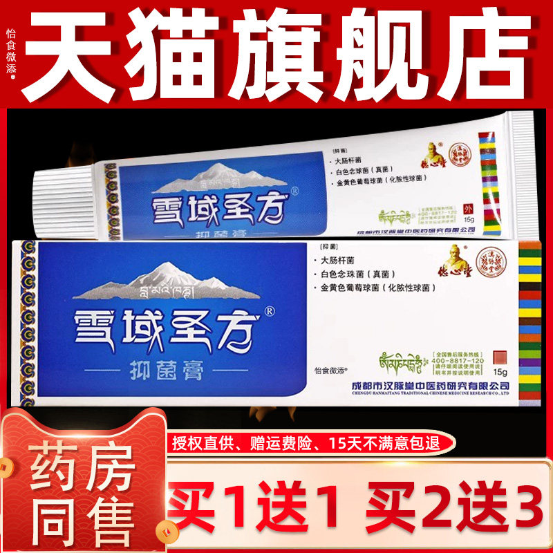 正品1送1德心堂雪域圣方喇嘛圣膏抑菌乳膏皮肤外用舒缓抑菌软乳膏