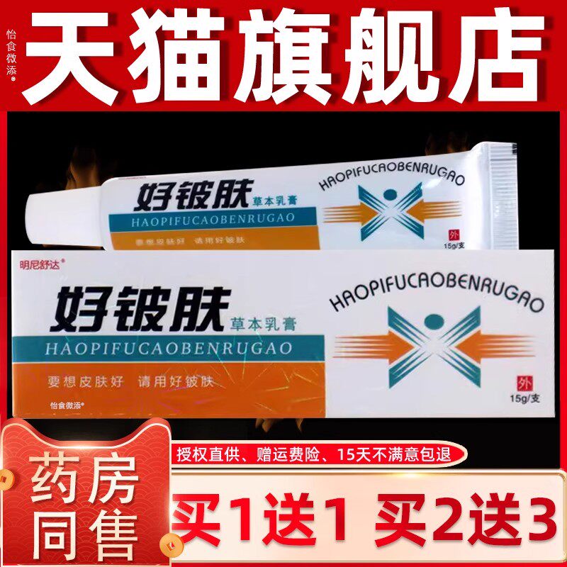 康海好皮肤草本抑菌乳膏正品外用成人老人皮肤痒外用止痒软膏正品