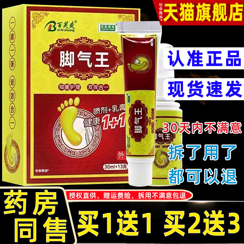 正品1送1百芙爽脚气王套装30ml+13g脚臭脚气脱皮脚癣杀菌乳膏喷剂