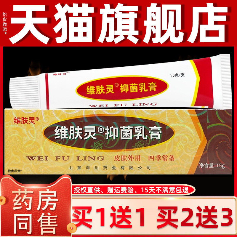 正品1送1报恩药坊维肤灵草本抑菌乳膏15g/盒皮肤外用舒缓抑菌乳膏