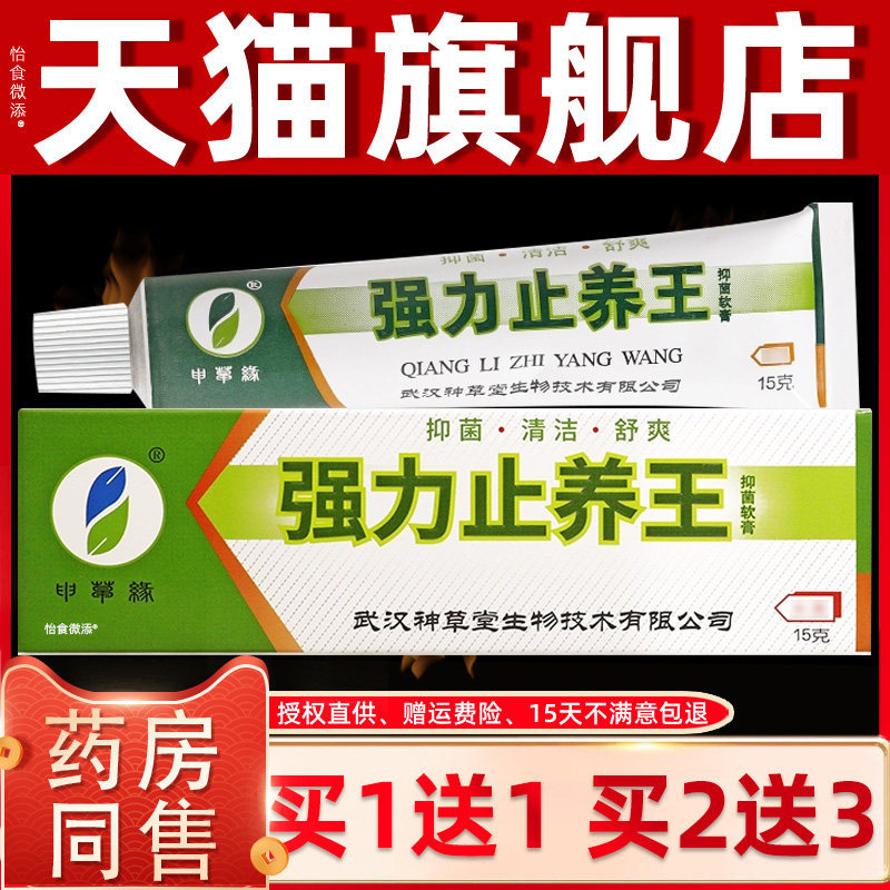 正品1送1原申草缘强力止痒王霜剂15g/支改强力止养王舒缓抑菌乳膏