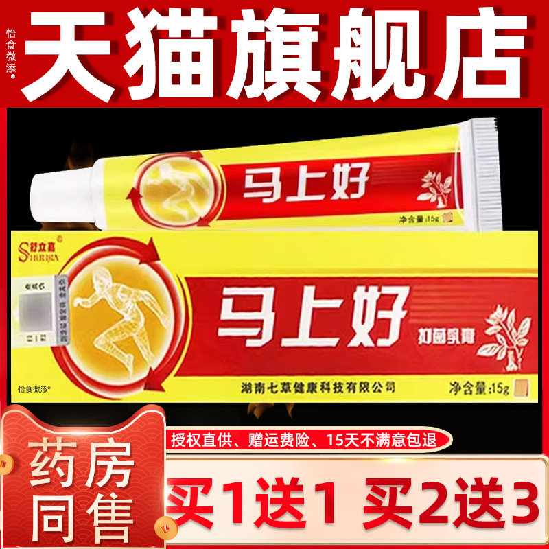 【买1送1】舒立嘉马上好抑菌乳膏正品 江西马上好皮肤外用软膏 38