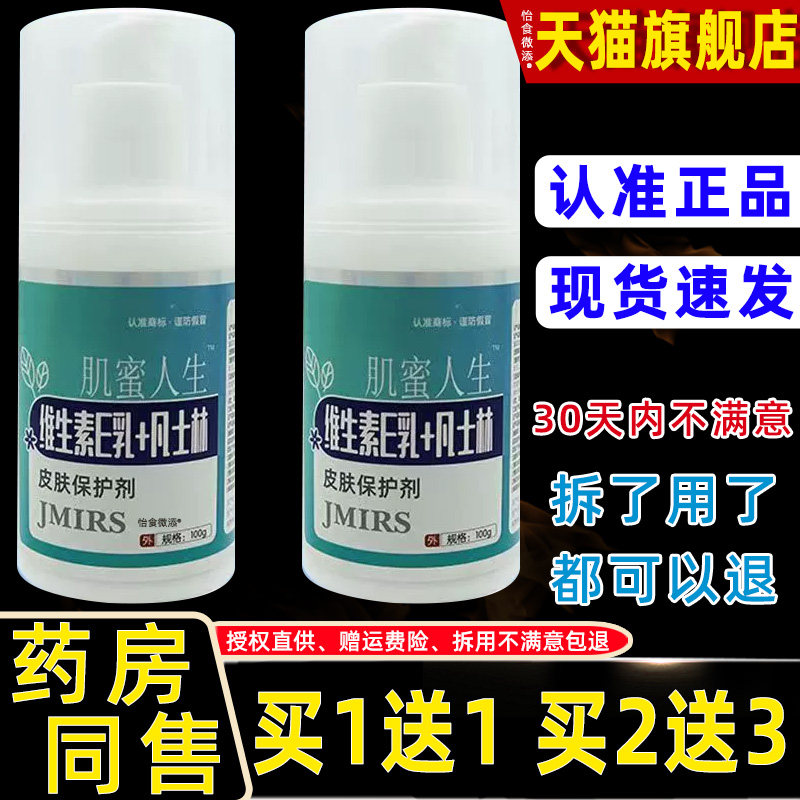 肌蜜人生维生素E乳皮肤保护剂100g 保湿补水面霜防干裂粗糙护手霜