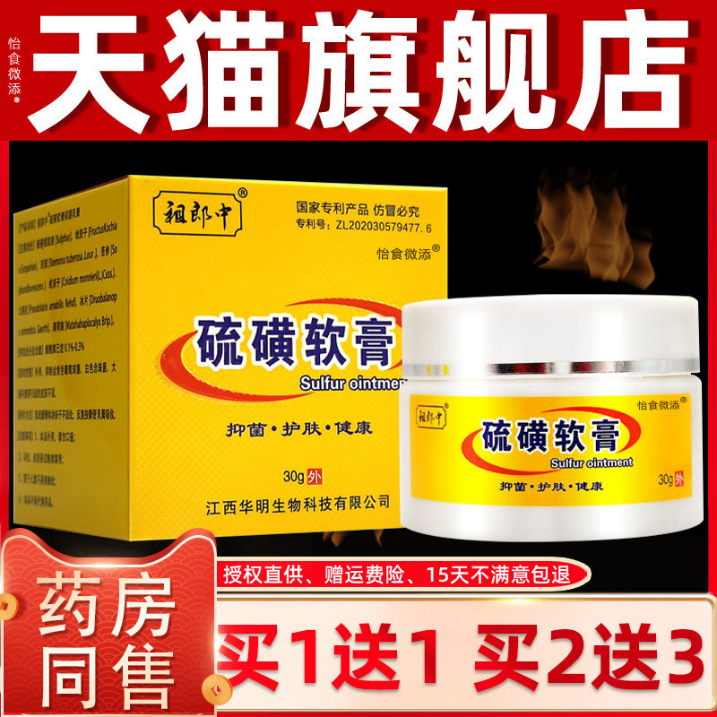 祖郎中硫磺软膏乳膏阴虱疥虫虫螨私处瘙痒阴囊硫黄硫 磺洗头膏 82