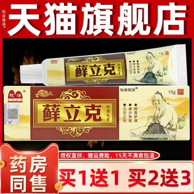 1送CBH1/买买2送3/驼峰癣立克抑菌乳膏品藓立正克选克皮肤抑立菌