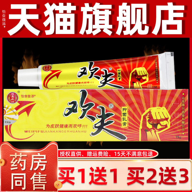 买1发2/买2发5/欢夫抑菌乳膏正品江西报恩堂欢肤皮肤护理草本软膏