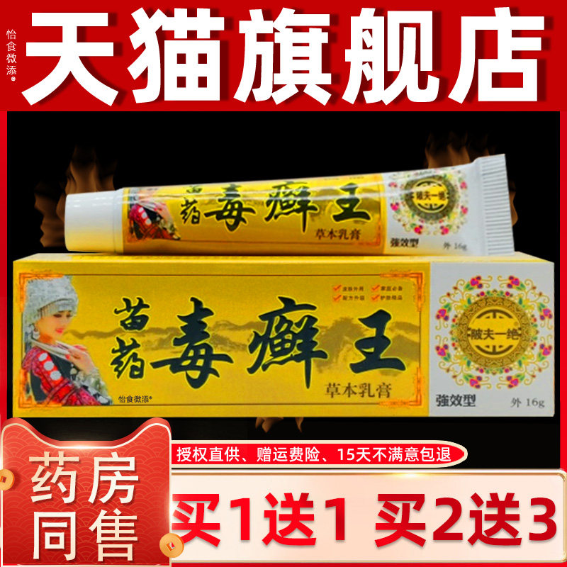 正品1送1陂夫一绝苗药毒癣王抑菌乳膏16g/支止痒乳膏草本乳膏外用