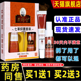 抑菌膏抑菌外喷剂用组合310ml GNN七草抑菌套装 芙郎中 买送1