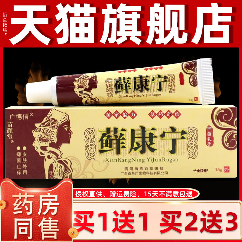 【天猫正品】江西广德信癣康宁草本乳膏止痒抑菌藓康宁软膏 4133